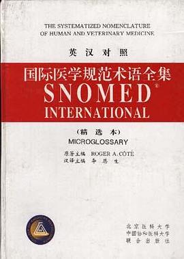 英漢對照國際醫學規範術語全集 pdf epub mobi 電子書 下載