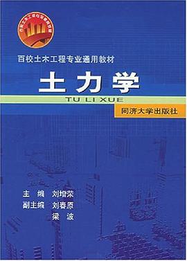 土力学 pdf epub mobi 电子书 下载
