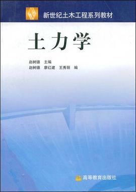 土力学 pdf epub mobi 电子书 下载