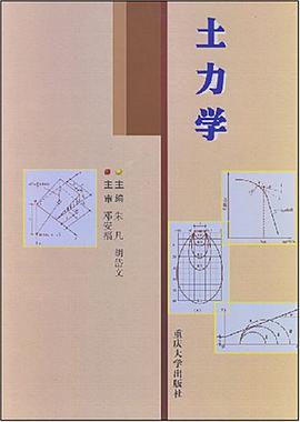 土力学 pdf epub mobi 电子书 下载