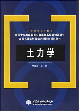 土力学 pdf epub mobi 电子书 下载