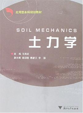 土力学 pdf epub mobi 电子书 下载