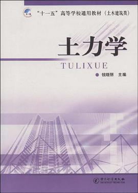 土力学 pdf epub mobi 电子书 下载