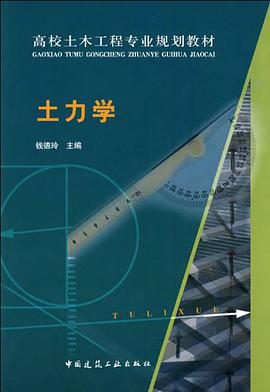 土力学 pdf epub mobi 下载