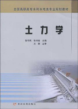 土力學 pdf epub mobi 電子書 下載