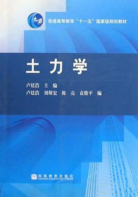 土力学 pdf epub mobi 电子书 下载