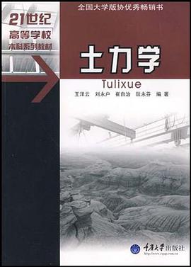 土力学 pdf epub mobi 电子书 下载