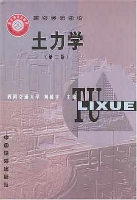 土力学 pdf epub mobi 电子书 下载
