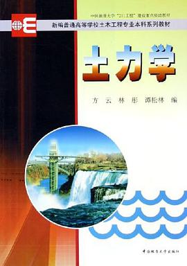 土力学 pdf epub mobi 电子书 下载