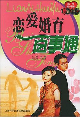 婚育密码箱 pdf epub mobi 电子书 下载