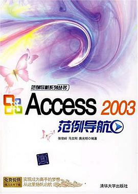 Access2003范例导航 pdf epub mobi 电子书 下载
