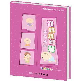 準媽媽隨筆 pdf epub mobi 電子書 下載