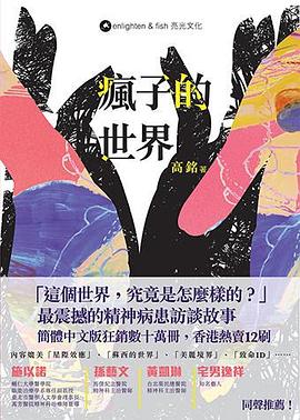 瘋子的世界 pdf epub mobi 电子书 下载