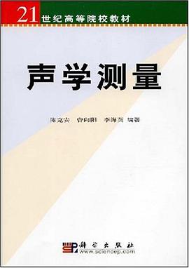 声学测量 pdf epub mobi 电子书 下载