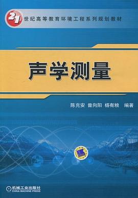 声学测量