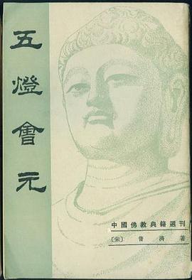 五灯会元（全三册） pdf epub mobi 电子书 下载