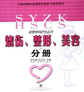 烧伤、整形、美容分册 pdf epub mobi 电子书 下载