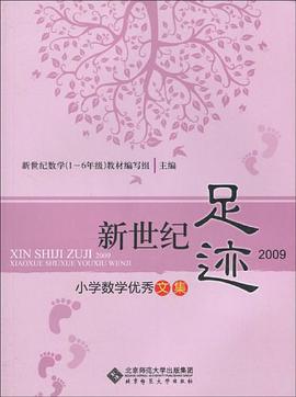 新世纪足迹2009 pdf epub mobi 电子书 下载