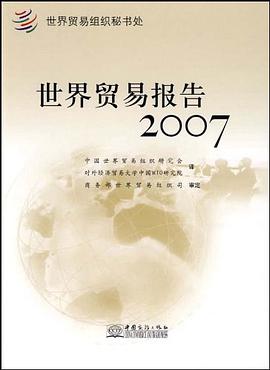 世界贸易报告2007 pdf epub mobi 电子书 下载