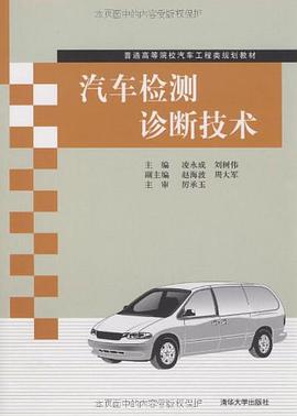 汽车检测诊断技术 pdf epub mobi 电子书 下载