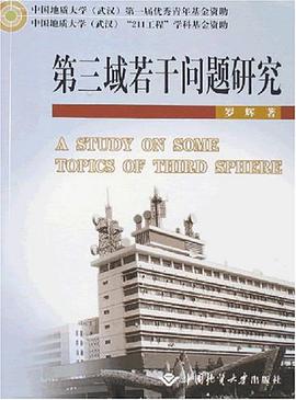 第三域若干问题研究 pdf epub mobi 电子书 下载