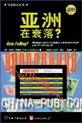 经济热点丛书-亚洲在衰落? pdf epub mobi 电子书 下载