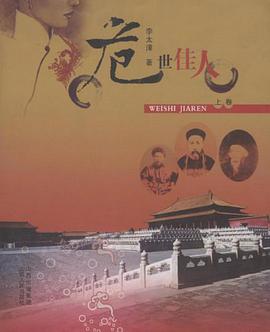 危世佳人（上下） pdf epub mobi 电子书 下载