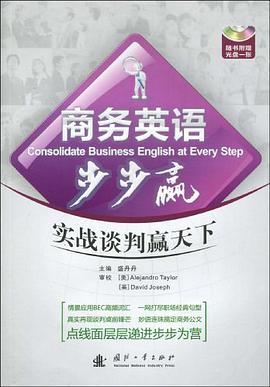 商务英语步步赢 pdf epub mobi 电子书 下载