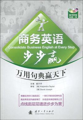 商务英语步步赢 pdf epub mobi 电子书 下载
