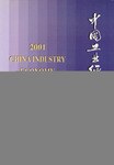 中国工业经济统计年鉴2001 pdf epub mobi 电子书 下载