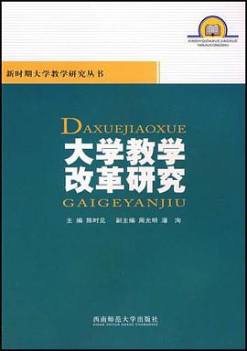 大學教學改革研究 pdf epub mobi 電子書 下載