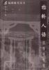 抬轿人语:江曾培随笔 pdf epub mobi 下载