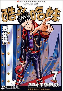 酷头哈妹7 pdf epub mobi 电子书 下载