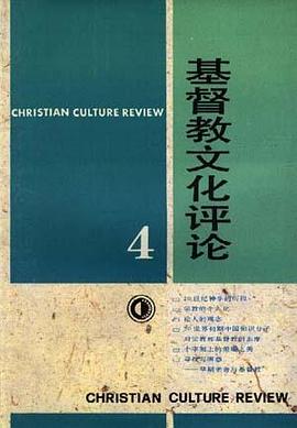 基督教文化评论4 pdf epub mobi 电子书 下载