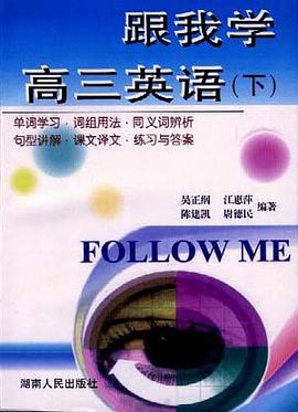 跟我学高三英语(下册) pdf epub mobi 电子书 下载
