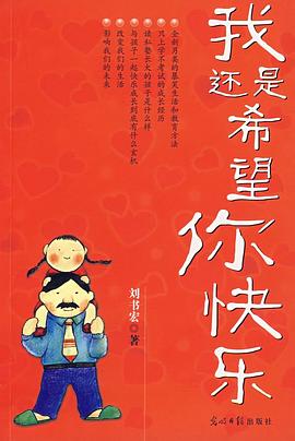 我还是希望你快乐 pdf epub mobi 电子书 下载