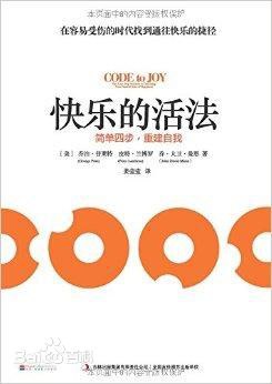 快乐的活法 pdf epub mobi 电子书 下载
