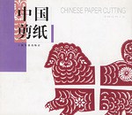 中国剪纸 pdf epub mobi 电子书 下载