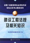 建设工程法规及相关知识
