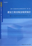 建设工程法规及相关知识 pdf epub mobi 电子书 下载