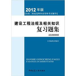 建设工程法规及相关知识 pdf epub mobi 电子书 下载