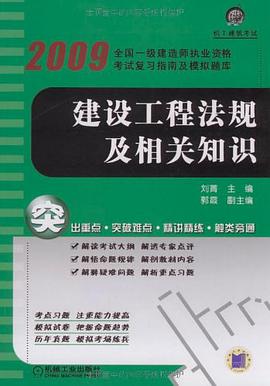 建设工程法规及相关知识 pdf epub mobi 下载