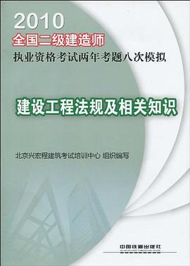建设工程法规及相关知识 pdf epub mobi 电子书 下载