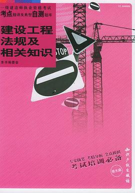 建设工程法规及相关知识