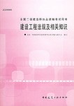 建设工程法规及相关知识 pdf epub mobi 电子书 下载