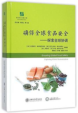 确保全球食品安全 pdf epub mobi 电子书 下载