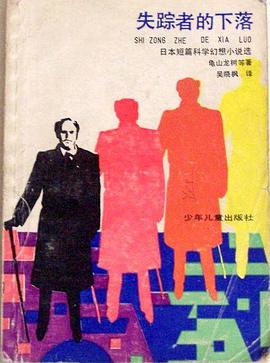 失蹤者的下落 pdf epub mobi 電子書 下載