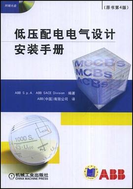 低壓配電電氣設計安裝手冊 pdf epub mobi 電子書 下載