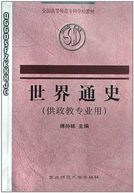 世界通史 pdf epub mobi 电子书 下载
