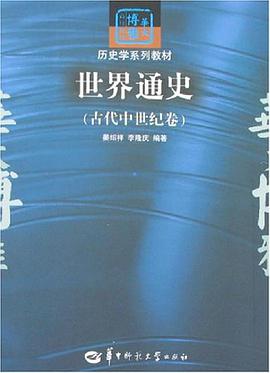 世界通史 pdf epub mobi 电子书 下载